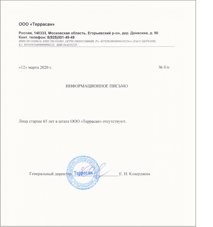 Информационное письмо